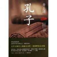 正版 孔子 日本文学大师井上靖作品 获野间文艺奖 被誉为“历史小说明珠” 井上靖的文笔 没有赘文 洋溢着诗意 传记小