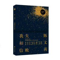 正版我相信失败 陈文茜 九州 正版书籍