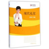 现代礼仪 袁涤非 正版书籍 经济