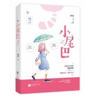 正版 预售 小尾巴 颜温著 渺渺无期 乔然如故同类型校园高甜小说 呆萌软妹VS高冷学长 甜蜜校园恋爱 青春小说书籍
