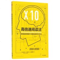 正版 高倍速阅读法 将阅读速度提*10倍的全新学习方法 保罗·R.席列 用全脑思维完善信息储存 关键时刻有故事可