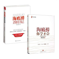 套装 海底捞你学不会+海底捞店长日记 2册 为读者揭秘一个真实的海底捞 企业经营与管理 火锅店经营与管理 海底