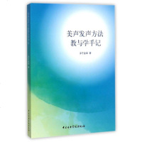 美声发声方法教与学手记(附光盘)