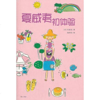 [正版 ]花生绘本:夏威夷初体验 (日)杉浦爽,杨珍珍