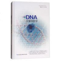 [正版 ] DNA定量细胞学 孙小蓉,汪键