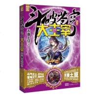 [正版 ] 长篇小说:斗破苍穹之大主宰.15 天蚕土豆