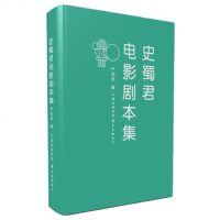 [正版 m](精)史蜀君电影剧本集 严明邦