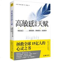 高 是种天赋 [丹麦]伊尔斯·桑德 心灵之书 伊能静微博** 肯定自己的不同 感受*多、想像*多、创造*
