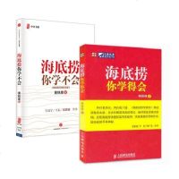 套装 海底捞你学得会+海底捞你学不会( 百万册纪念版) 2册 借鉴海底捞的经营哲学 公司管理 管理学 经营管