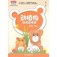 [正版 x]熊猫作文:动植物应该这样写 潘炫