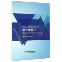 [正版 a]会计电算化:用友ERP-U8V10.1版 刘秀艳,孙艳华