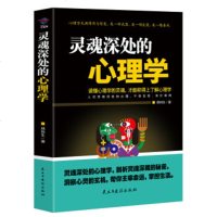 [正版 f]灵魂深处的心理学 郑和生