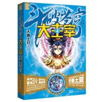 [正版 i]长篇小说:斗破苍穹之大主宰.4 天蚕土豆