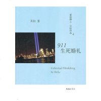 [正版 2]T-爱的路上,贝拉作品4:911生死婚礼 贝拉