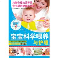 [正版 k]宝宝科学喂养与护理 苏易著