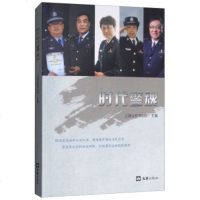 [正版 n]时代警魂 上海书刊社