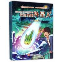 [正版 e]中国风原创漫画绘本:书包里的外星人(上下册) 一
