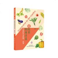 [正版 f]庭院里的西洋菜:中国外来植物蔬菜 蒋逸征