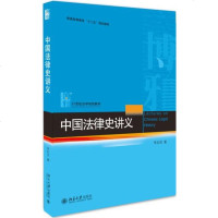 [正版 b]中国法律史讲义(本科教材) 李启成