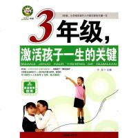 [正版 9]3年级,激活孩子一生的关键 方舟