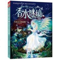 [正版 壹]香水谜津3,圣莲公主的觉醒 刘香英