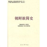 [正版 壹]国家民委《民族问题五种丛书》之二:朝鲜族简史