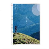 日和手帖8:是时候去野外了! 鲁本夫 主编 唯有亲身前往野外