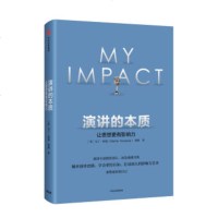 演讲的本质:让思想更有影响力 马丁纽曼