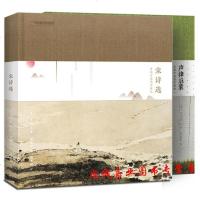 宋诗选+声律启蒙套装(插图珍藏版)声律启蒙 : 吴冠中插图珍藏版 送给孩子美丽的声韵格律 启蒙读物国学诵读佳课外读物