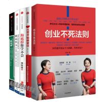 管理套装[5册]将心注入+创业不死法则+从零开始做餐饮+海底捞你学不会+一路向前 盛衰之间有无不死法则?