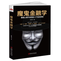 正版 魔鬼金融学 聪明人不会犯的14个投资谬误