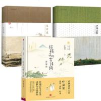 3册宋诗选:傅抱石插图珍藏版+声律启蒙:吴冠中插图珍藏版 配音频+给孩子的古诗词 讲诵版正版书籍
