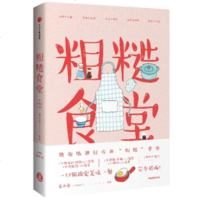 正版 粗糙食堂 莲小兔 著 一口锅搞定一日三餐 107道家常美味,随便做,都好吃。 菜谱书籍