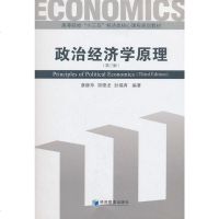 【正版 b】政治经济学原理(第三版）（本科教材） 康静萍,胡德