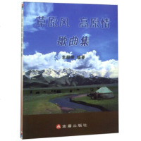 [正版 d]草原风 高原情 歌曲集 李殿卿