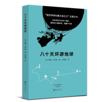 [正版 f]八十天环游地球 儒勒凡尔纳