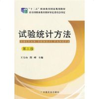 [正版 b]试验统计方法 (第三版)(职业教材) 王宝山,简峰