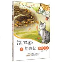 [正版 f]追风猫之复仇记猫狗大战 白金子
