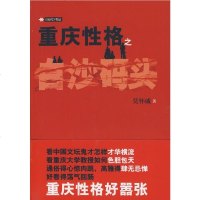 [正版 ] 重庆性格之白沙码头 莫怀戚