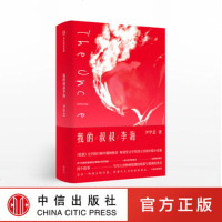 正版 :我的叔叔李海 尹学芸 中信出版社