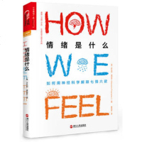 正版 情绪是什么 如何用神经科学解释七情六欲 心理学书籍 浙江人民出版社