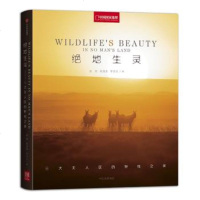【 】 中国国家地理 绝地生灵 : 三大无人区的野性之美 自然之美”书系新作。