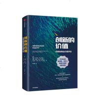 [正版 ]创新的价值