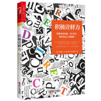 积极诠释力 思路决定出路3大方法带你走出人生困境 影响力教父”西奥迪尼力荐 心理学书籍 正版书籍