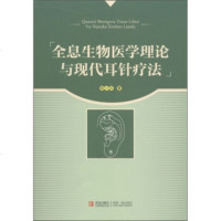 [正版 ]全息生物医学理论与现代耳针疗法 陈少宗