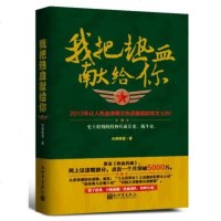 [正版 ]我把热血献给你 兄弟联盟