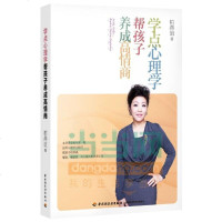[正版 h]学点心理学 帮孩子养成高情商 柏燕谊