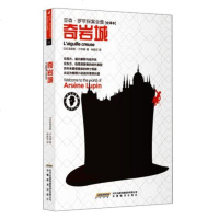 [正版 m]亚森罗苹探案全集03:奇岩城(全译本) (法) 莫里斯