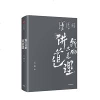 我们只是讲道理 三表 著 六神磊磊、馒头大师、魏武挥、徐达内、鞠靖等力荐 正版书籍