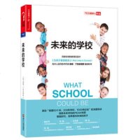 未来的学校:智能时代，培养面向未来的孩子 正版书籍